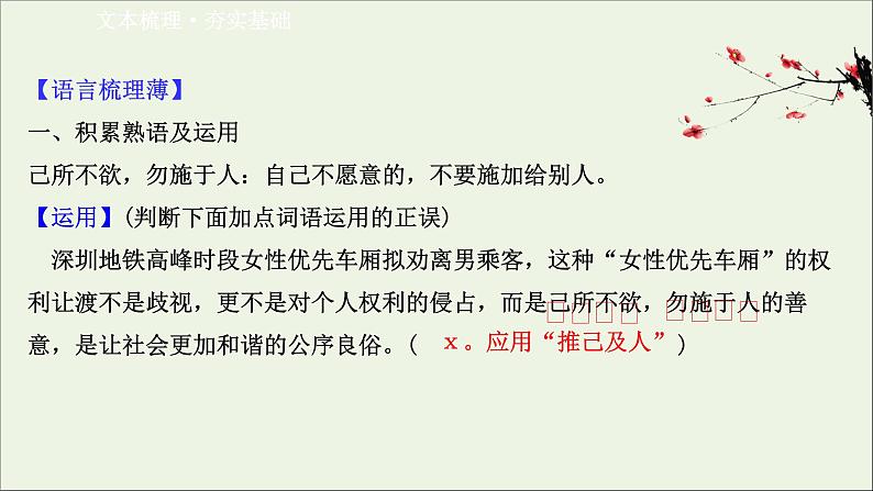 2020_2021学年高中语文第一单元论语课件+课时检测打包15套新人教版选修先秦诸子蚜03