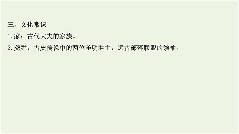 2020_2021学年高中语文第一单元论语课件+课时检测打包15套新人教版选修先秦诸子蚜05