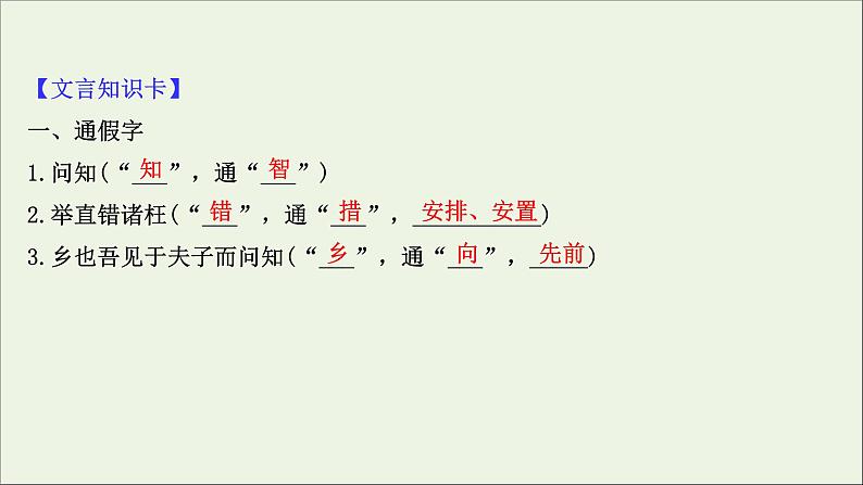 2020_2021学年高中语文第一单元论语课件+课时检测打包15套新人教版选修先秦诸子蚜06