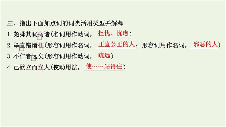 2020_2021学年高中语文第一单元论语课件+课时检测打包15套新人教版选修先秦诸子蚜08