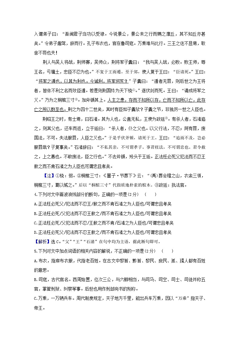 2020_2021学年高中语文第一单元论语蚜5不义而富且贵于我如浮云课时检测含解析新人教版选修先秦诸子蚜20210304124第2页