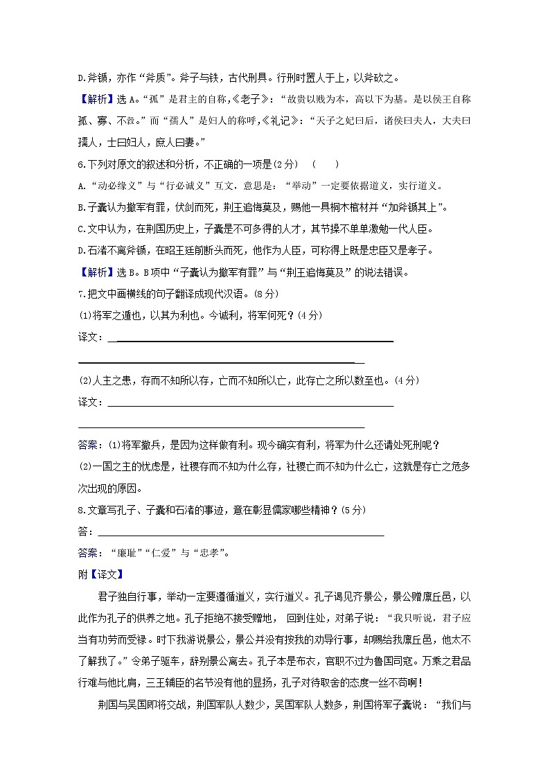 2020_2021学年高中语文第一单元论语蚜5不义而富且贵于我如浮云课时检测含解析新人教版选修先秦诸子蚜20210304124第3页