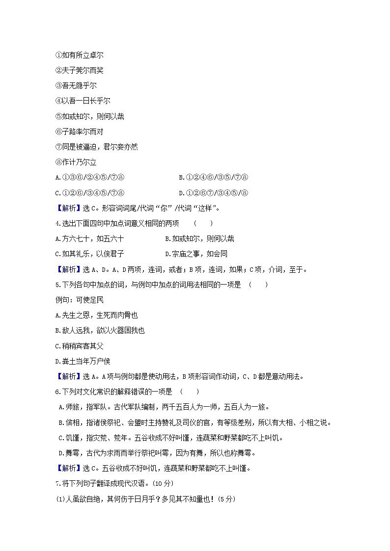 2020_2021学年高中语文第一单元论语蚜2当仁不让于师课时检测含解析新人教版选修先秦诸子蚜20210304121第2页