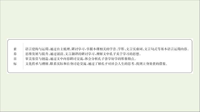 2020_2021学年高中语文第一单元论语课件+课时检测打包15套新人教版选修先秦诸子蚜02