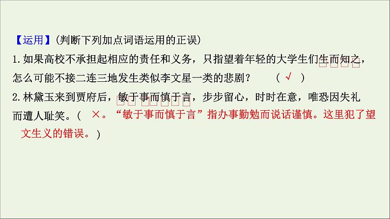 2020_2021学年高中语文第一单元论语课件+课时检测打包15套新人教版选修先秦诸子蚜04