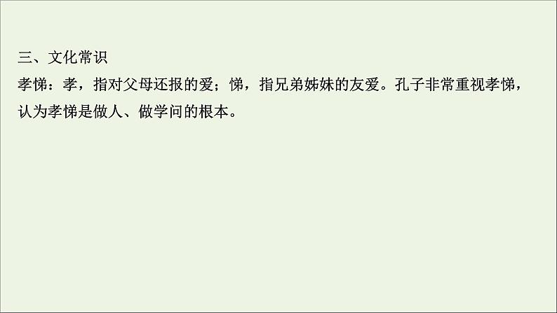 2020_2021学年高中语文第一单元论语课件+课时检测打包15套新人教版选修先秦诸子蚜06