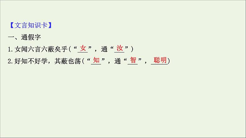 2020_2021学年高中语文第一单元论语课件+课时检测打包15套新人教版选修先秦诸子蚜07