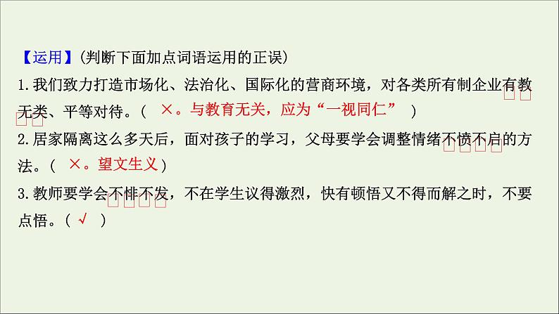 2020_2021学年高中语文第一单元论语课件+课时检测打包15套新人教版选修先秦诸子蚜04