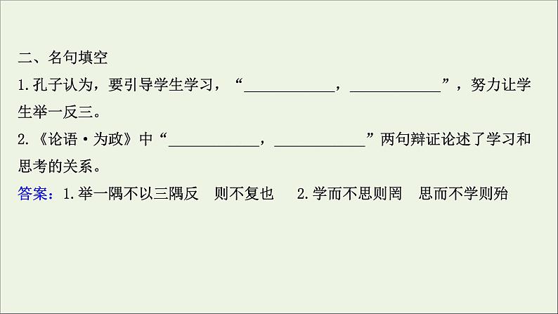 2020_2021学年高中语文第一单元论语课件+课时检测打包15套新人教版选修先秦诸子蚜05