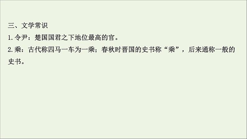 2020_2021学年高中语文第一单元论语课件+课时检测打包15套新人教版选修先秦诸子蚜06