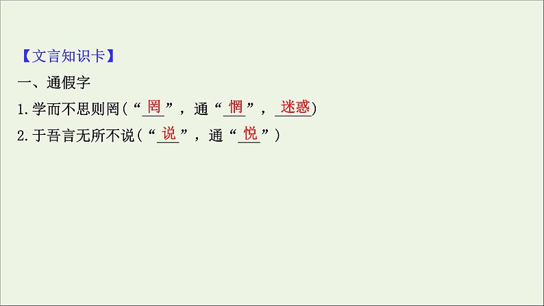 2020_2021学年高中语文第一单元论语课件+课时检测打包15套新人教版选修先秦诸子蚜07