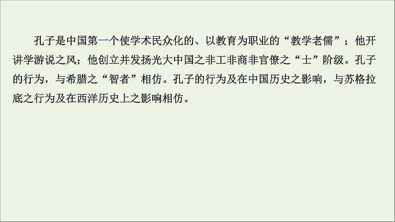 2020_2021学年高中语文第一单元论语课件+课时检测打包15套新人教版选修先秦诸子蚜03