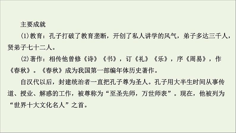 2020_2021学年高中语文第一单元论语课件+课时检测打包15套新人教版选修先秦诸子蚜04