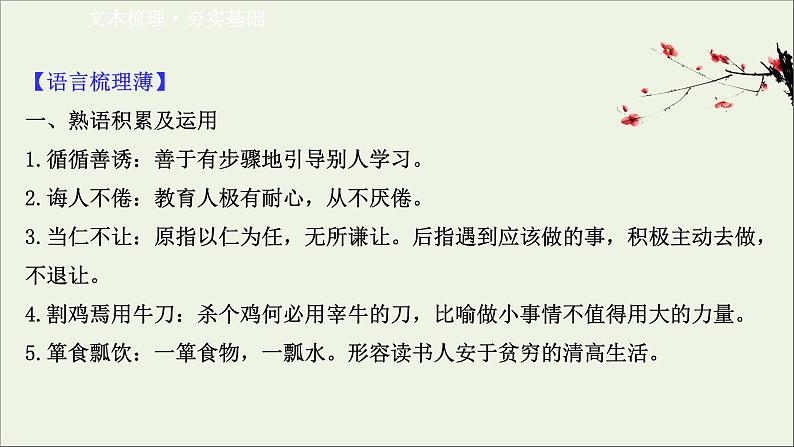 2020_2021学年高中语文第一单元论语课件+课时检测打包15套新人教版选修先秦诸子蚜03