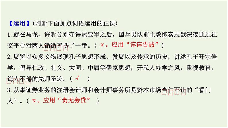 2020_2021学年高中语文第一单元论语课件+课时检测打包15套新人教版选修先秦诸子蚜04