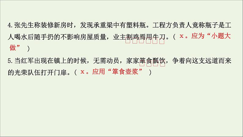 2020_2021学年高中语文第一单元论语课件+课时检测打包15套新人教版选修先秦诸子蚜05