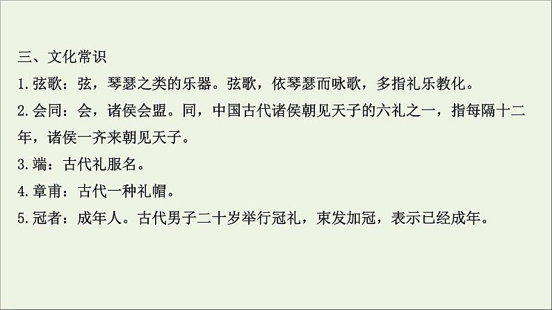 2020_2021学年高中语文第一单元论语课件+课时检测打包15套新人教版选修先秦诸子蚜08