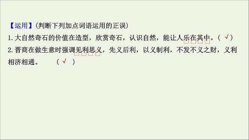 2020_2021学年高中语文第一单元论语课件+课时检测打包15套新人教版选修先秦诸子蚜04