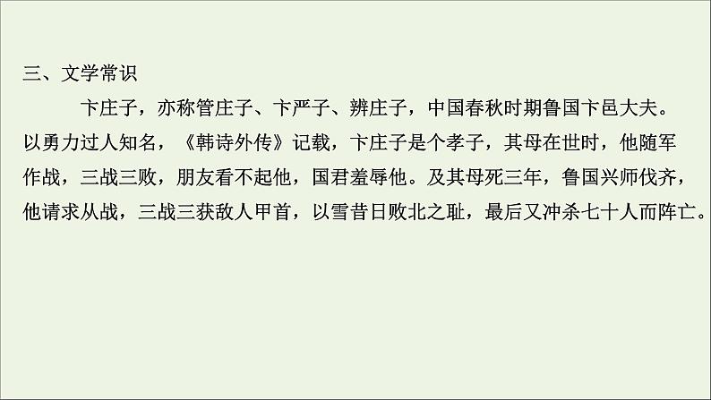 2020_2021学年高中语文第一单元论语课件+课时检测打包15套新人教版选修先秦诸子蚜06