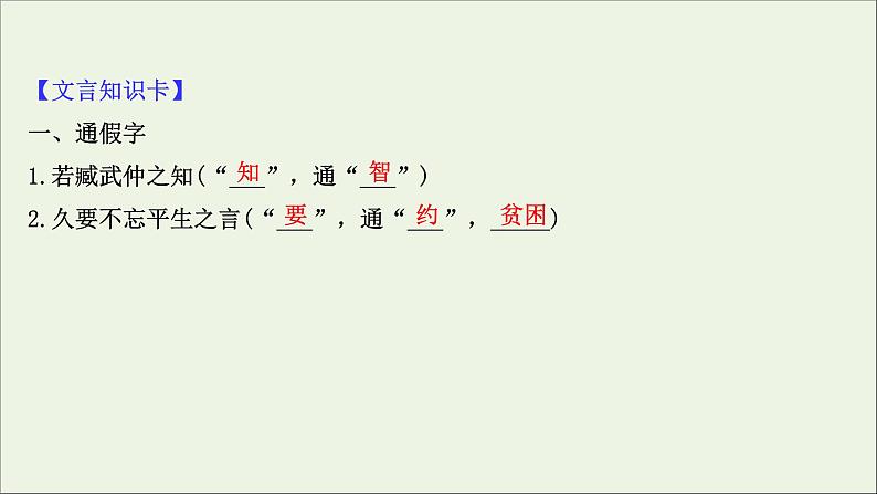 2020_2021学年高中语文第一单元论语课件+课时检测打包15套新人教版选修先秦诸子蚜07