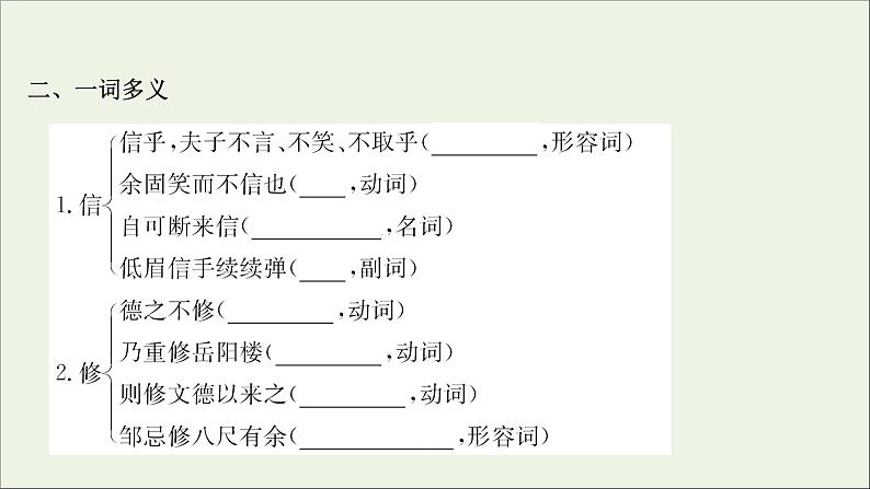 2020_2021学年高中语文第一单元论语课件+课时检测打包15套新人教版选修先秦诸子蚜08