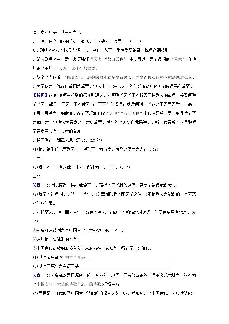 2020_2021学年高中语文第二单元孟子蚜课件+课时检测打包15套新人教版选修先秦诸子蚜02