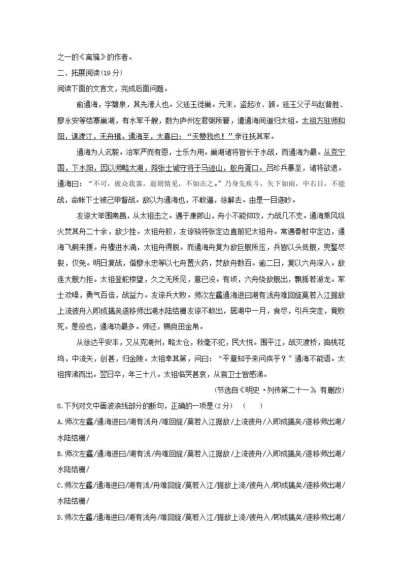 2020_2021学年高中语文第二单元孟子蚜课件+课时检测打包15套新人教版选修先秦诸子蚜03