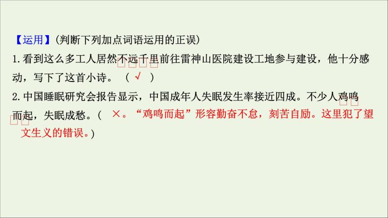 2020_2021学年高中语文第二单元孟子蚜课件+课时检测打包15套新人教版选修先秦诸子蚜04