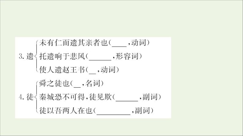 2020_2021学年高中语文第二单元孟子蚜课件+课时检测打包15套新人教版选修先秦诸子蚜07