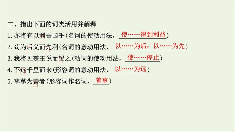 2020_2021学年高中语文第二单元孟子蚜课件+课时检测打包15套新人教版选修先秦诸子蚜08