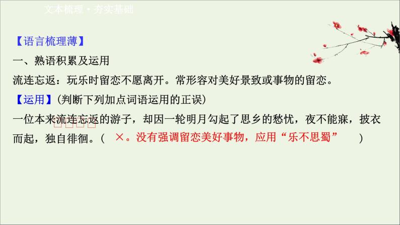 2020_2021学年高中语文第二单元孟子蚜课件+课时检测打包15套新人教版选修先秦诸子蚜03