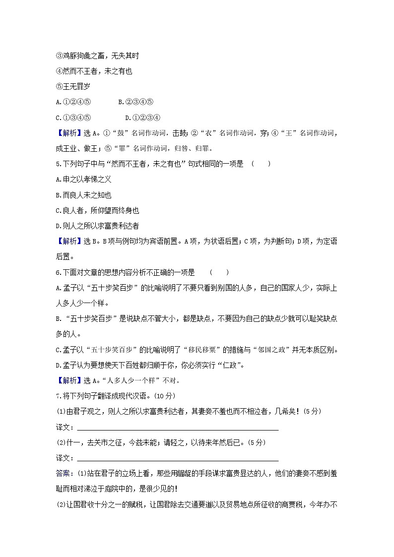 2020_2021学年高中语文第二单元孟子蚜课件+课时检测打包15套新人教版选修先秦诸子蚜02