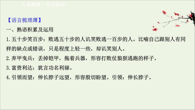 2020_2021学年高中语文第二单元孟子蚜课件+课时检测打包15套新人教版选修先秦诸子蚜03