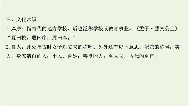 2020_2021学年高中语文第二单元孟子蚜课件+课时检测打包15套新人教版选修先秦诸子蚜07