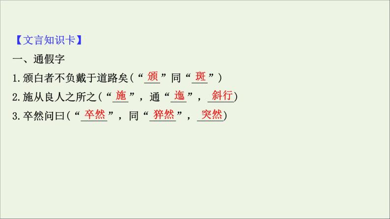 2020_2021学年高中语文第二单元孟子蚜课件+课时检测打包15套新人教版选修先秦诸子蚜08