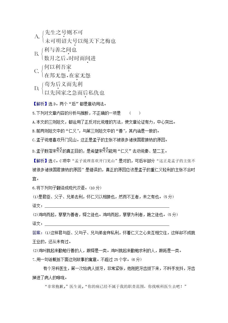 2020_2021学年高中语文第二单元孟子蚜课件+课时检测打包15套新人教版选修先秦诸子蚜02