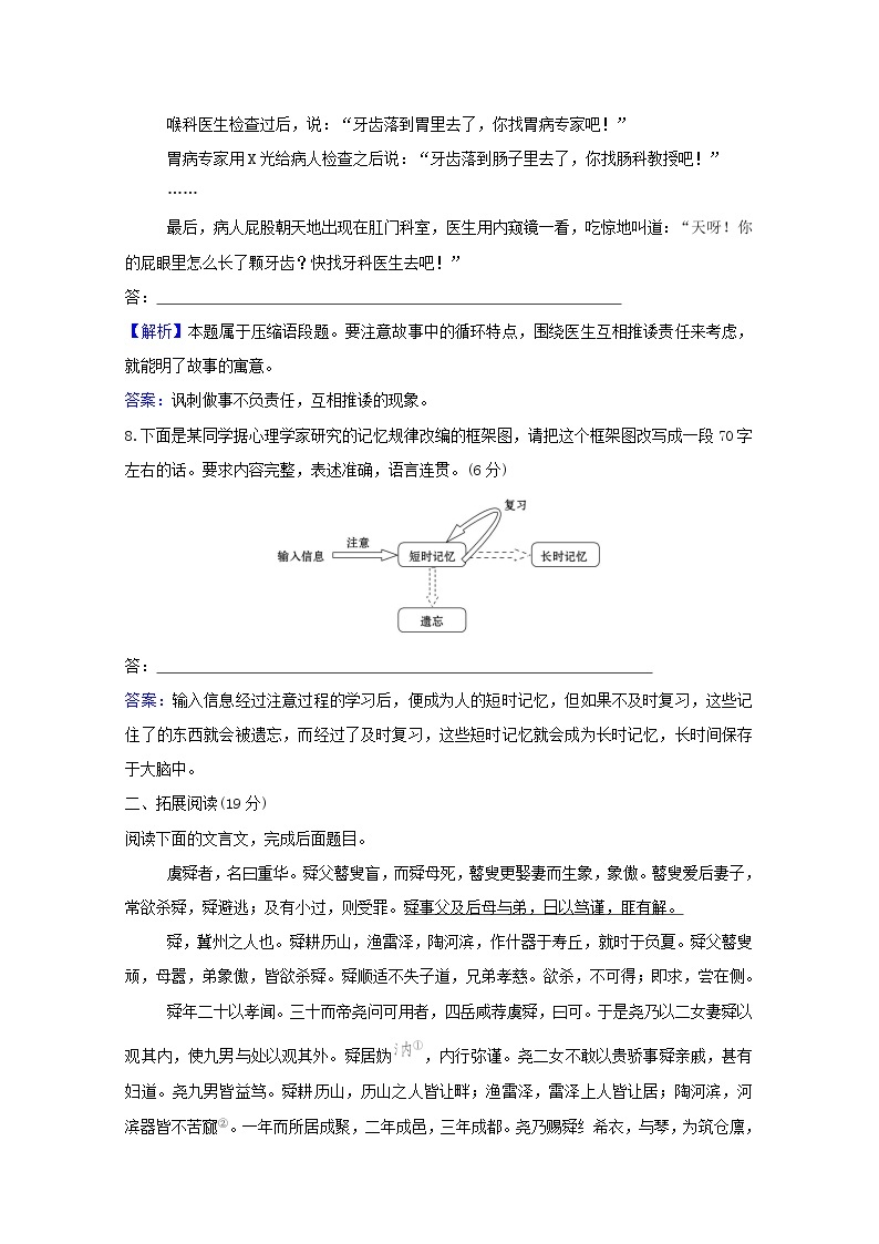 2020_2021学年高中语文第二单元孟子蚜课件+课时检测打包15套新人教版选修先秦诸子蚜03