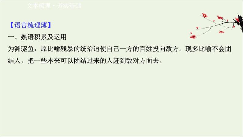 2020_2021学年高中语文第二单元孟子蚜课件+课时检测打包15套新人教版选修先秦诸子蚜03