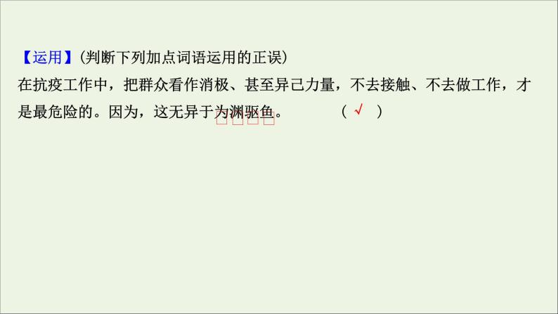 2020_2021学年高中语文第二单元孟子蚜课件+课时检测打包15套新人教版选修先秦诸子蚜04