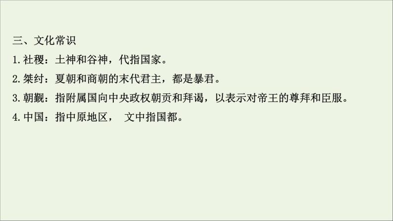 2020_2021学年高中语文第二单元孟子蚜课件+课时检测打包15套新人教版选修先秦诸子蚜06