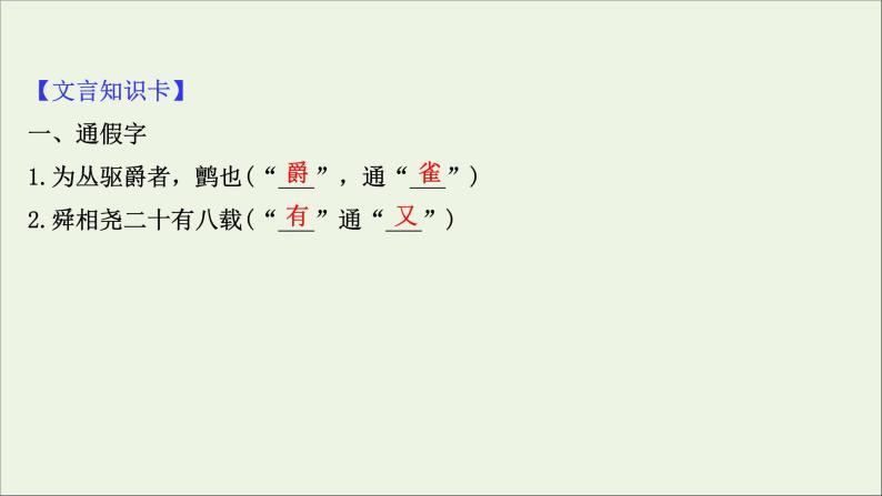 2020_2021学年高中语文第二单元孟子蚜课件+课时检测打包15套新人教版选修先秦诸子蚜07