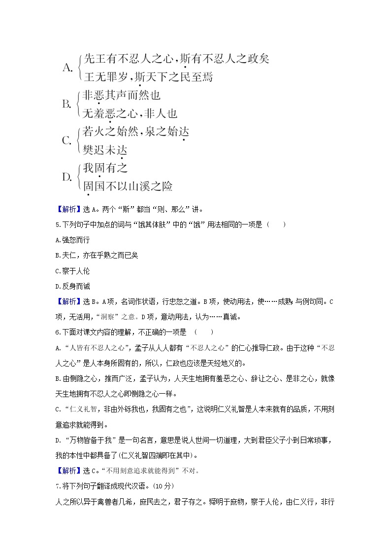 2020_2021学年高中语文第二单元孟子蚜课件+课时检测打包15套新人教版选修先秦诸子蚜02