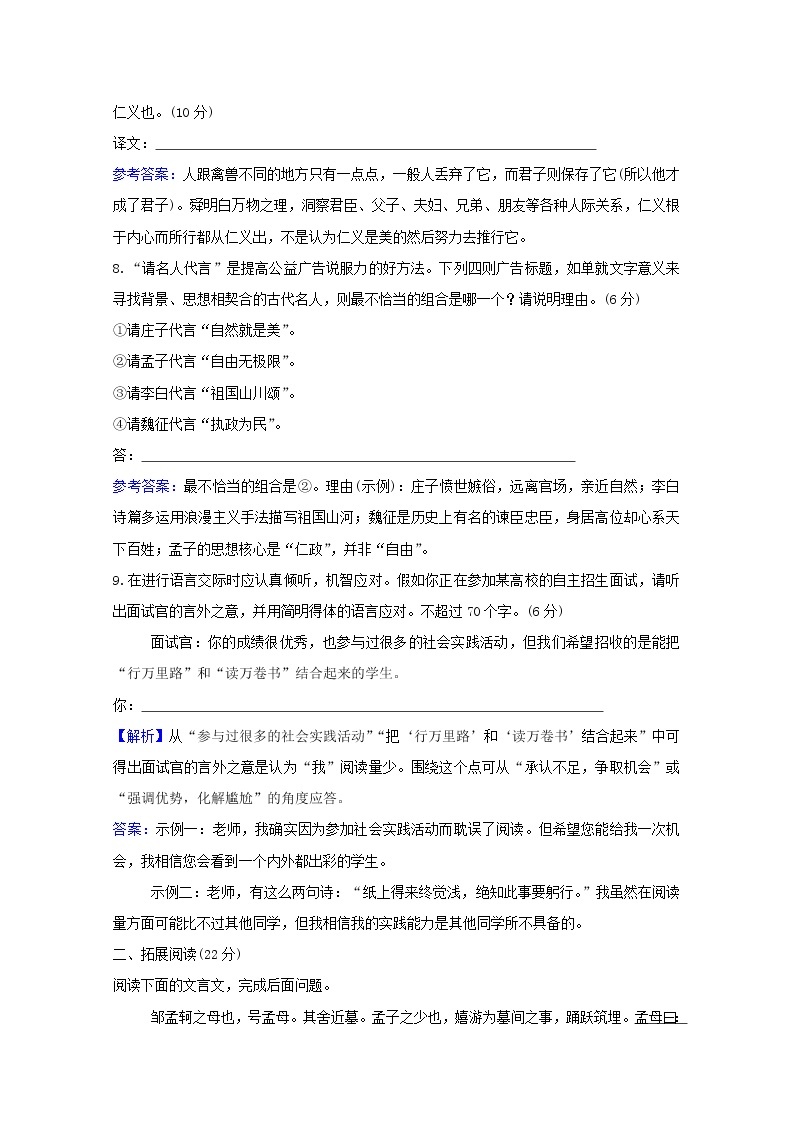 2020_2021学年高中语文第二单元孟子蚜课件+课时检测打包15套新人教版选修先秦诸子蚜03