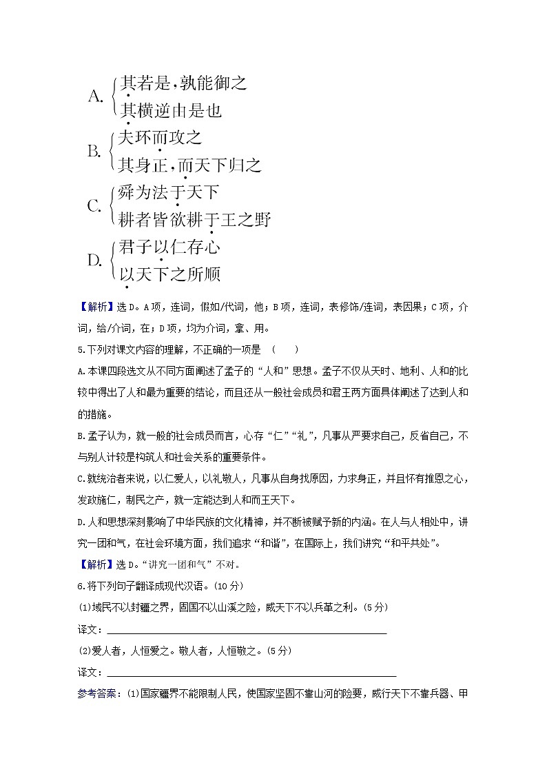 2020_2021学年高中语文第二单元孟子蚜课件+课时检测打包15套新人教版选修先秦诸子蚜02