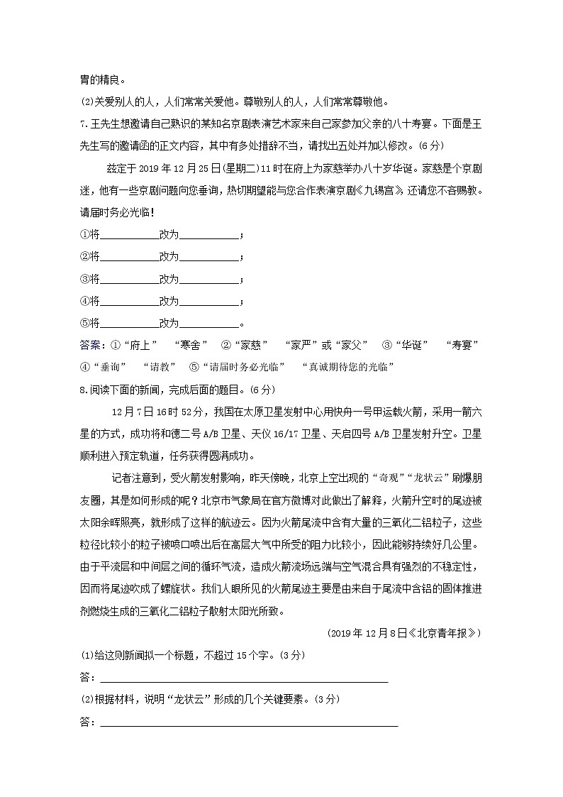 2020_2021学年高中语文第二单元孟子蚜课件+课时检测打包15套新人教版选修先秦诸子蚜03