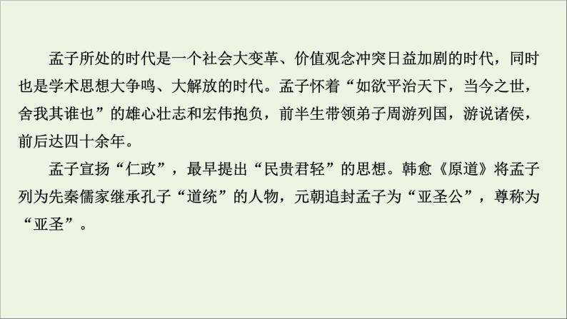 2020_2021学年高中语文第二单元孟子蚜课件+课时检测打包15套新人教版选修先秦诸子蚜03