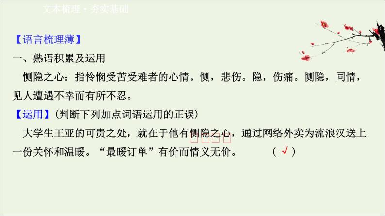 2020_2021学年高中语文第二单元孟子蚜课件+课时检测打包15套新人教版选修先秦诸子蚜03