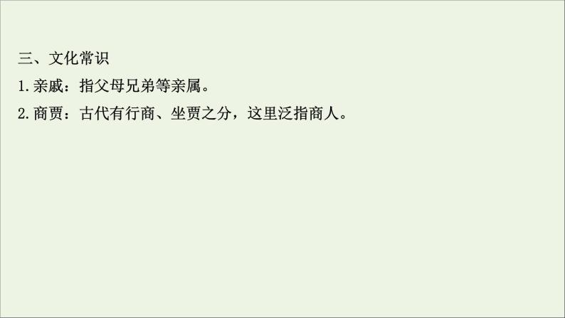 2020_2021学年高中语文第二单元孟子蚜课件+课时检测打包15套新人教版选修先秦诸子蚜06