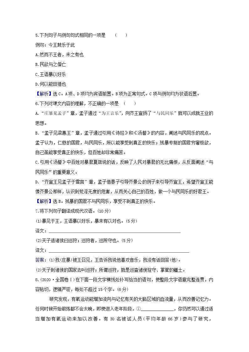 2020_2021学年高中语文第二单元孟子蚜课件+课时检测打包15套新人教版选修先秦诸子蚜02