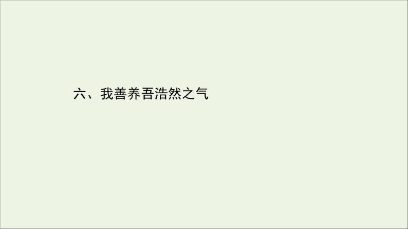 2020_2021学年高中语文第二单元孟子蚜课件+课时检测打包15套新人教版选修先秦诸子蚜01